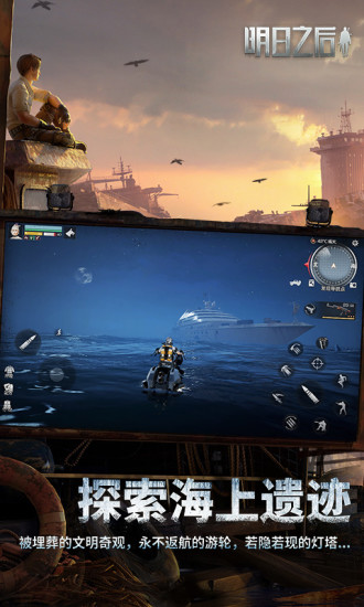 明日之后手游国服版截图3