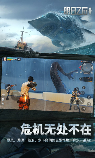 明日之后手游国服版截图5