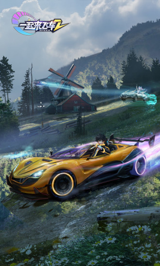 一起来飞车2官方版