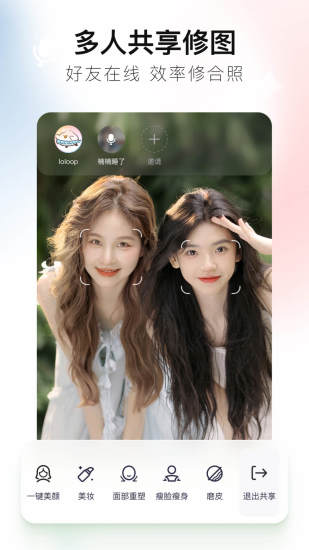 美图秀秀app官方下载截图1