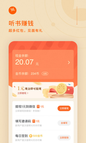番茄畅听app最新版下载截图2