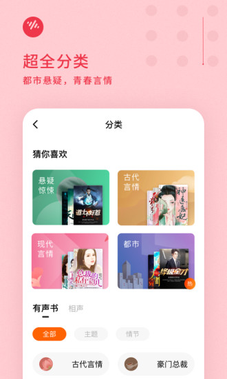 番茄畅听app最新版下载截图4
