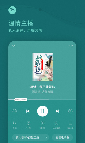 番茄畅听app最新版下载截图3