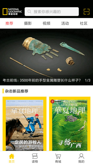 华夏地理app下载