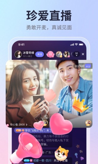 珍爱手机app截图2