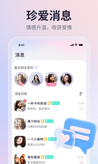珍爱手机app截图4