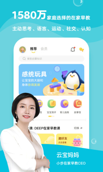 小步在家早教app