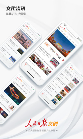 人民日报文创客户端下载