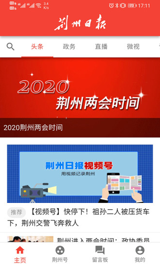 荆州日报鸿蒙版下载