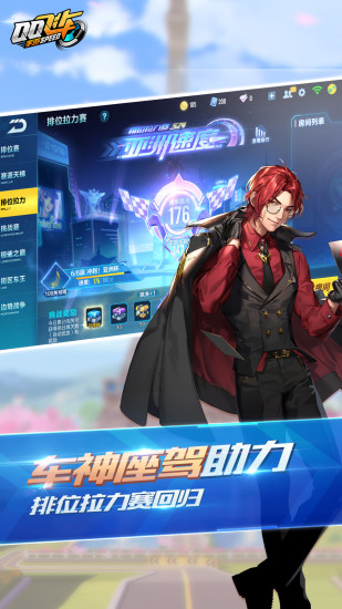 qq飞车无限点券版截图2