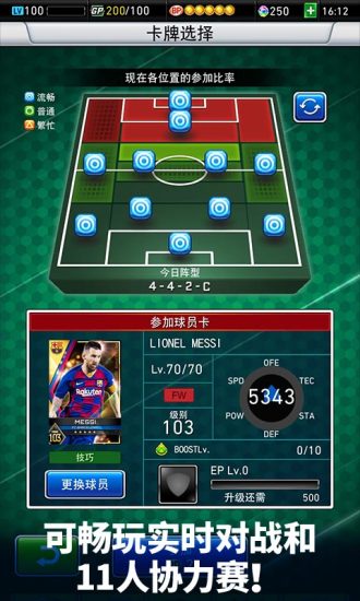 实况王者集结最新版