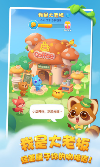 开心消消乐官方正版截图1