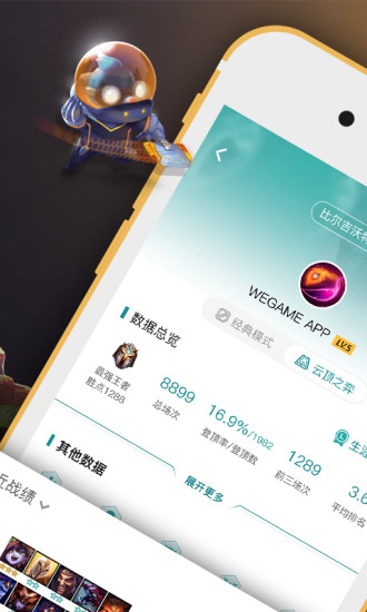 掌上wegame手机app