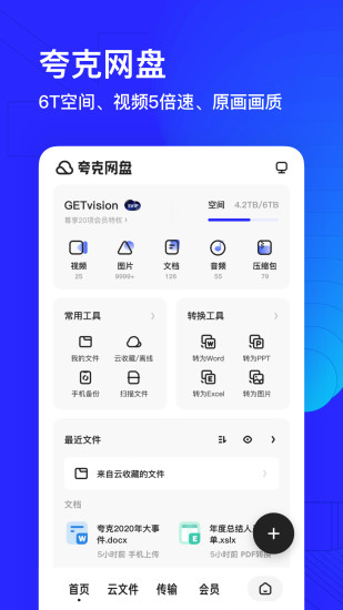 夸克解锁版ios截图2