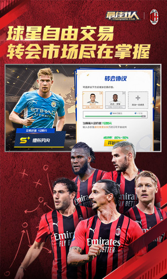 最佳11人内购版截图3