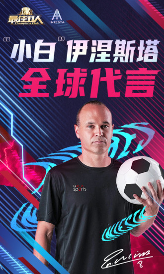 最佳11人内购版截图2