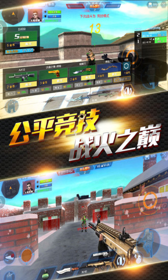火线精英qq版下载截图3
