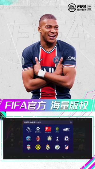 fifa足球世界bt解锁版截图2