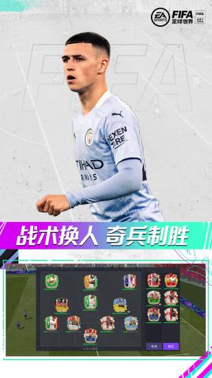 fifa足球世界bt解锁版截图4