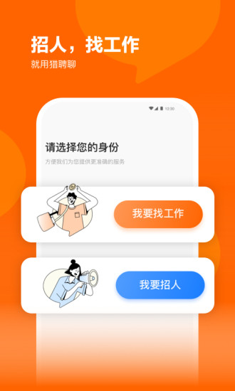 猎聘官方版下载截图1