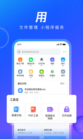 qq浏览器精简解锁版截图4
