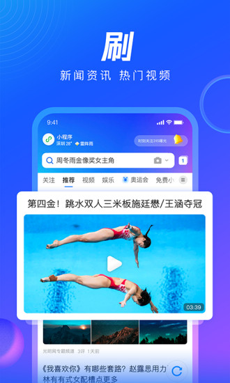 qq浏览器精简版免流截图3