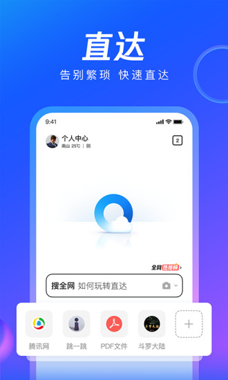 qq浏览器精简版免流截图1