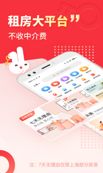 巴乐兔租房最新版本截图1
