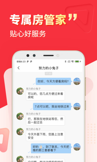 巴乐兔租房最新版本截图5