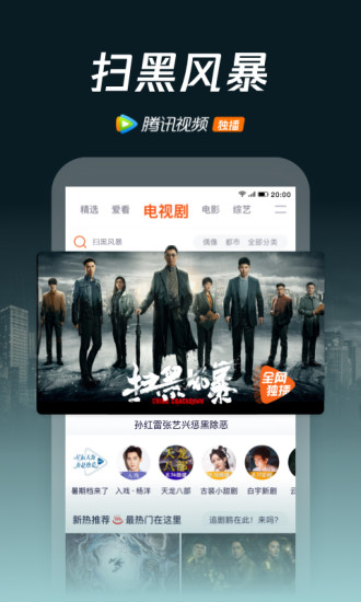 腾讯视频永久会员版截图1