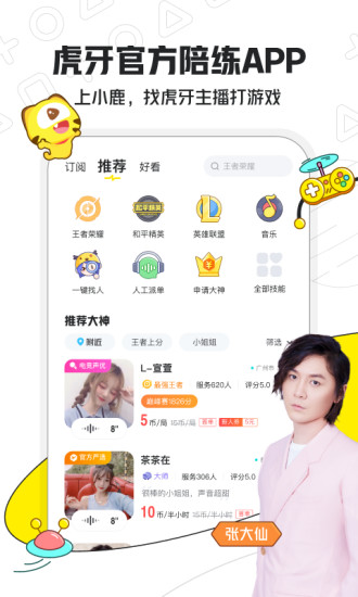 小鹿陪玩官方版下载