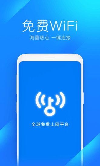 wifi万能钥匙下载iphone版截图1