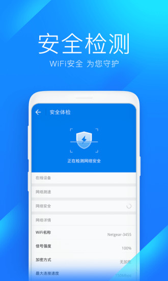 wifi万能钥匙下载iphone版截图3