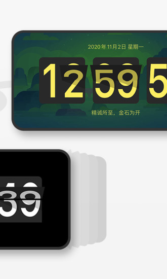 桌面时钟安卓app