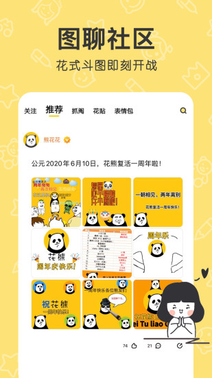 花熊最新版下载