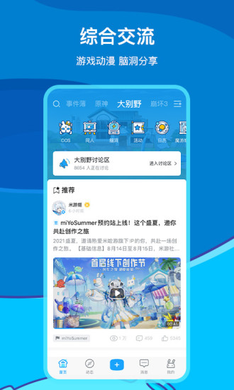 米游社app最新安卓版截图1