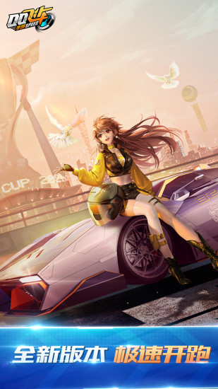 qq飞车解锁版无限点券下载最新版截图1