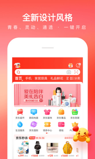 京东app手机版截图2