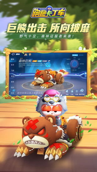 跑跑卡丁车单机解锁版截图3