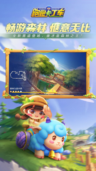 跑跑卡丁车单机解锁版截图4