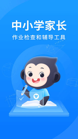 小猿搜题手机app截图1
