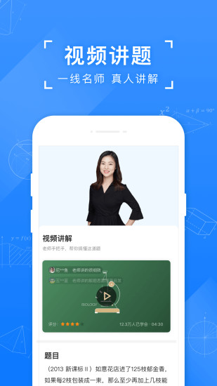 小猿搜题手机app截图2