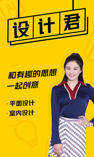 设计君app下载
