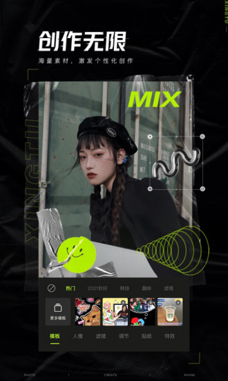 醒图手机版截图2