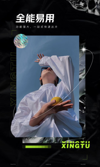 醒图手机版截图1