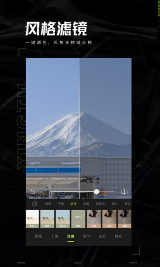醒图手机版截图5