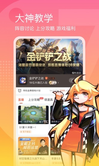 斗鱼官方app最新版截图3