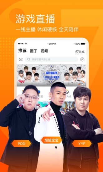 斗鱼官方app最新版截图1