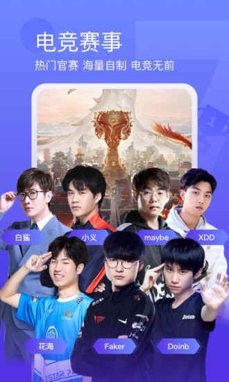 斗鱼官方app最新版截图5