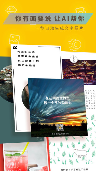 图曰加字app官方版下载